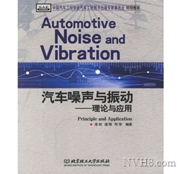 book_automotive noise and vibration